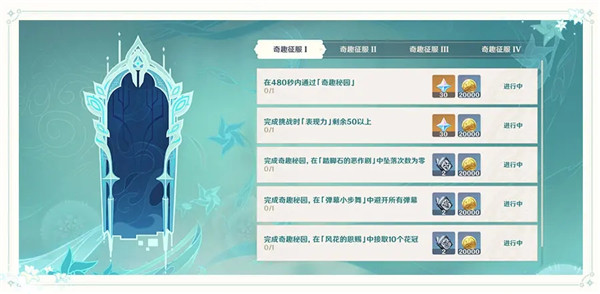 原神风花的邀约活动玩法攻略大全，全关卡通关技巧流程图文汇总[多图]图片15
