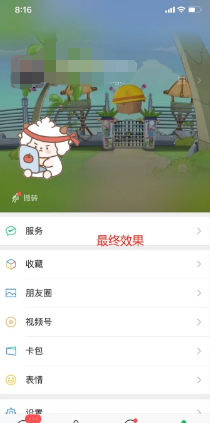 微信状态怎么养懒羊羊 懒洋洋微信状态设置教程[多图]图片8