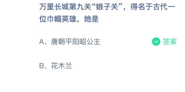 蚂蚁庄园3月8日答案汇总