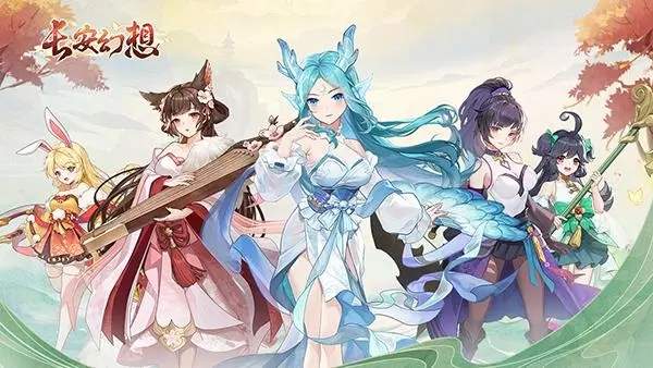 长安幻想手游职业推荐