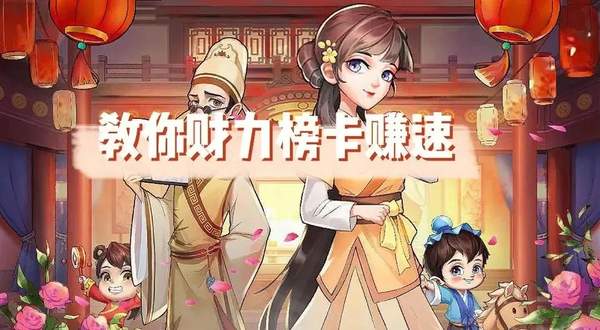 我是大东家财力冲榜技巧