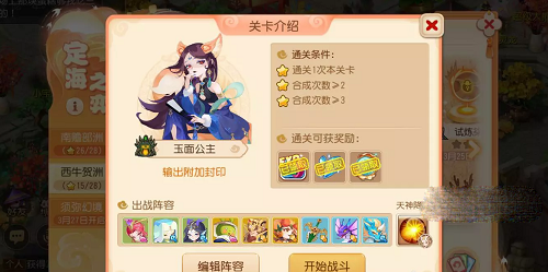 《梦幻西游手游》西牛贺洲第五关通关攻略