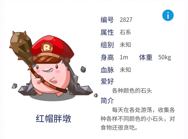 洛克王国五彩石头活动攻略，五彩石头活动红帽胖墩获取方法[多图]图片2
