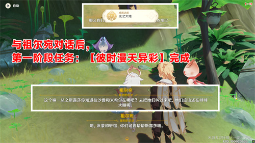原神彼时漫天异彩在哪接取 彼时漫天异彩任务触发攻略[多图]图片12
