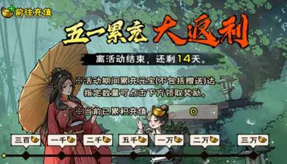 烟雨江湖2023五一活动大全  最新五一劳动节活动奖励一览[多图]图片1