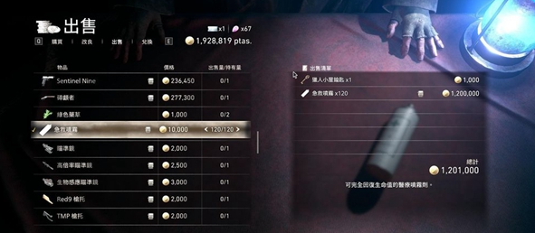 生化危机4重制版倒卖急救喷雾赚钱攻略