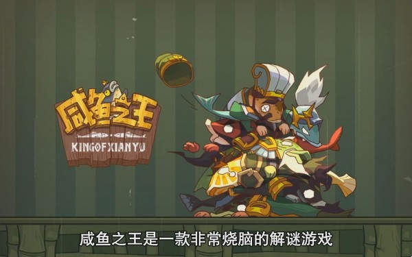 咸鱼之王推图最快最强的阵容