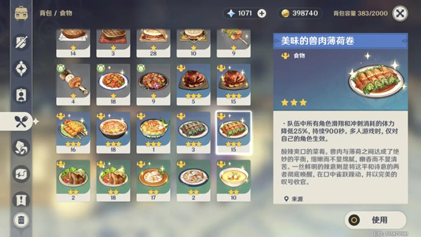 原神1.4食谱新增汇总大全，1.4版本新食谱配方获取途径介绍[多图]图片3