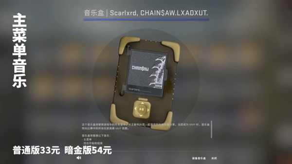 CSGO新音乐盒多少钱？3月19日更新3个音乐盒试听[多图]图片2