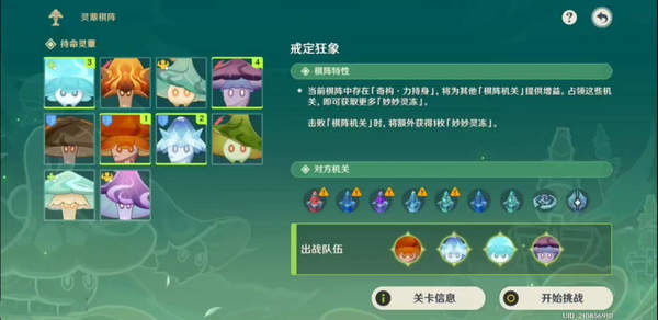 原神灵蕈棋阵第七天闯关攻略