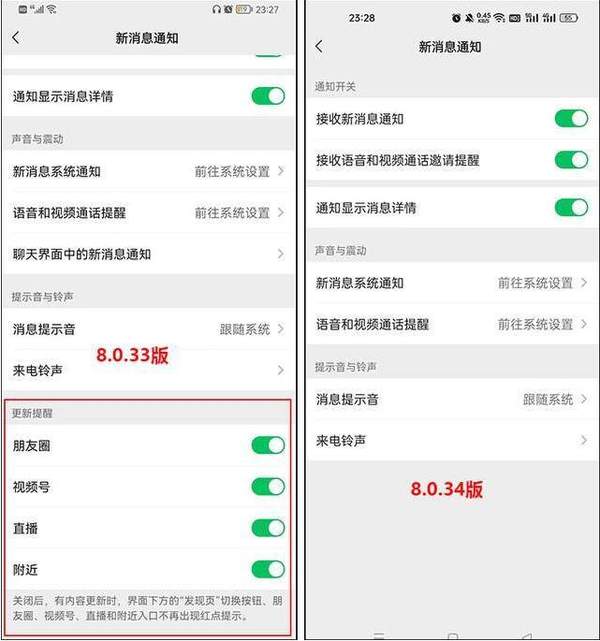 微信8.0.34新功能介绍