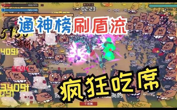 通神榜千盾流搭配方法
