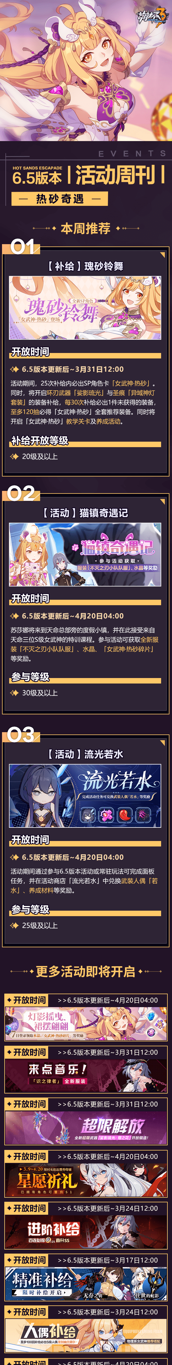 崩坏三6.5版本更新时间一览
