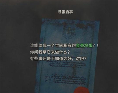 《生化危机4重制版》金壳鸡蛋获取攻略一览
