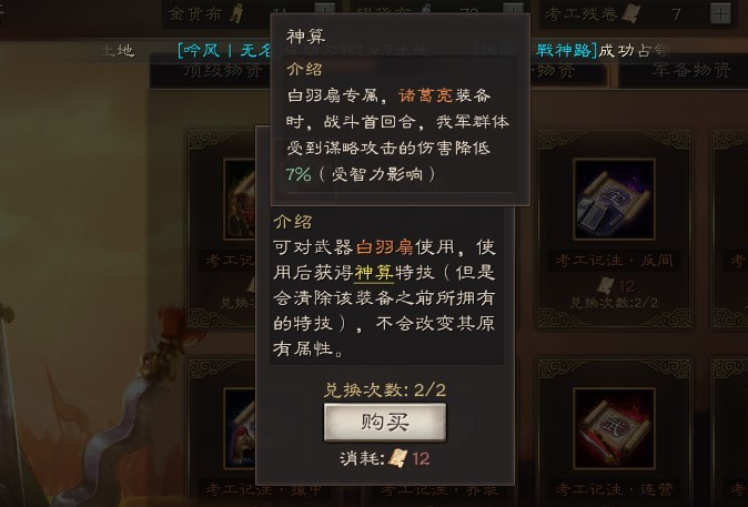 三国志战略版神算特技效果是什么