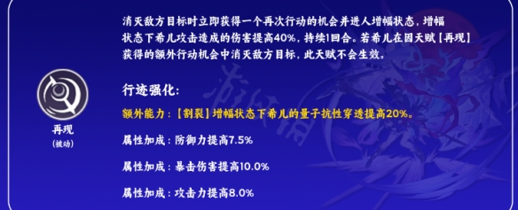 崩坏星穹铁道希儿技能怎么加点 希儿天赋加点推荐[多图]图片1