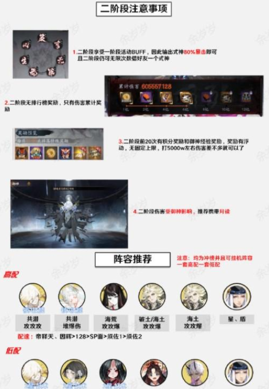 阴阳师众言归一阵容搭配攻略