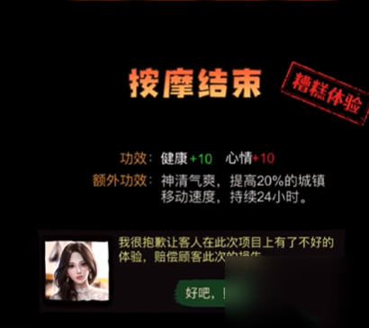 打工生活模拟器增加好感度攻略