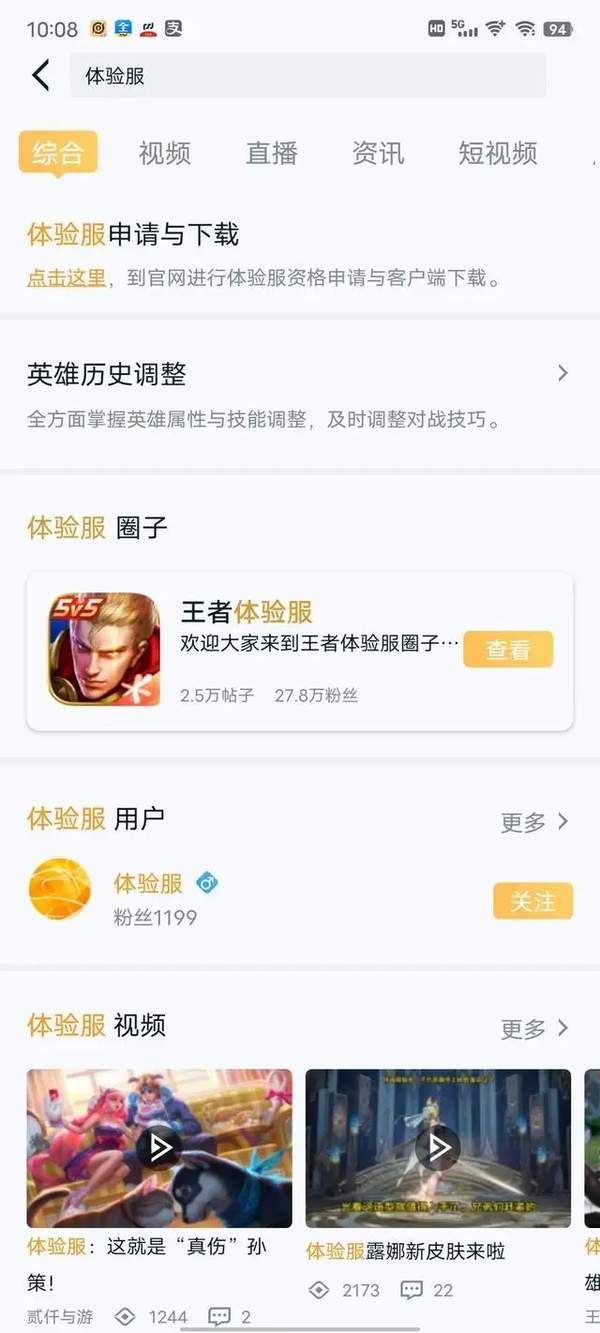 王者荣耀体验服资格申请方法