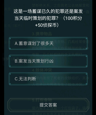 犯罪大师3月6日疑案追凶答案大全，疑案追凶3.6凶手真相解答[多图]图片4