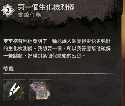消逝的光芒2保险箱密码是什么 保险箱密码大全[多图]图片1