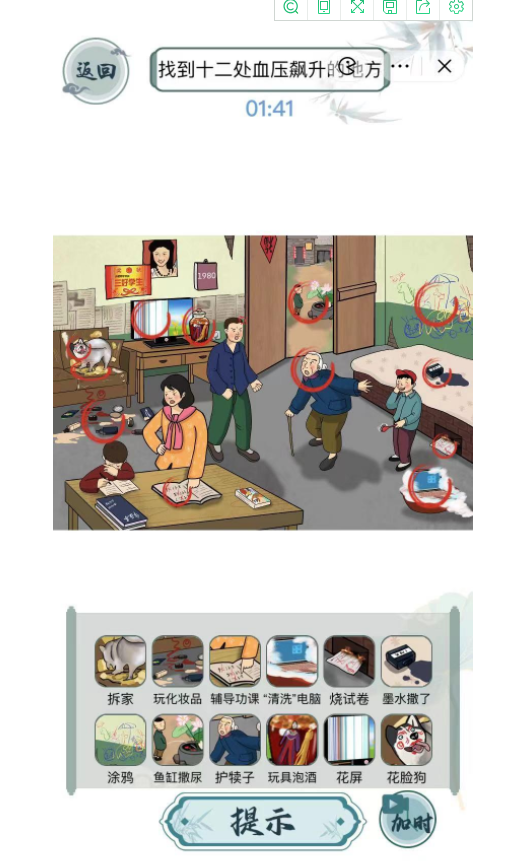 文字玩出花血压飙升通关攻略