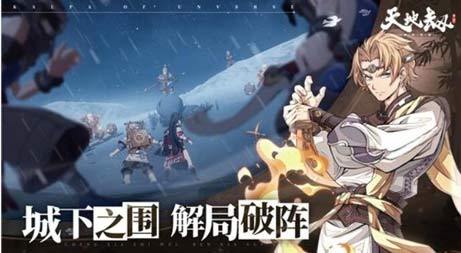 天地劫新手平民阵容攻略 天地劫新手最强阵容怎么组