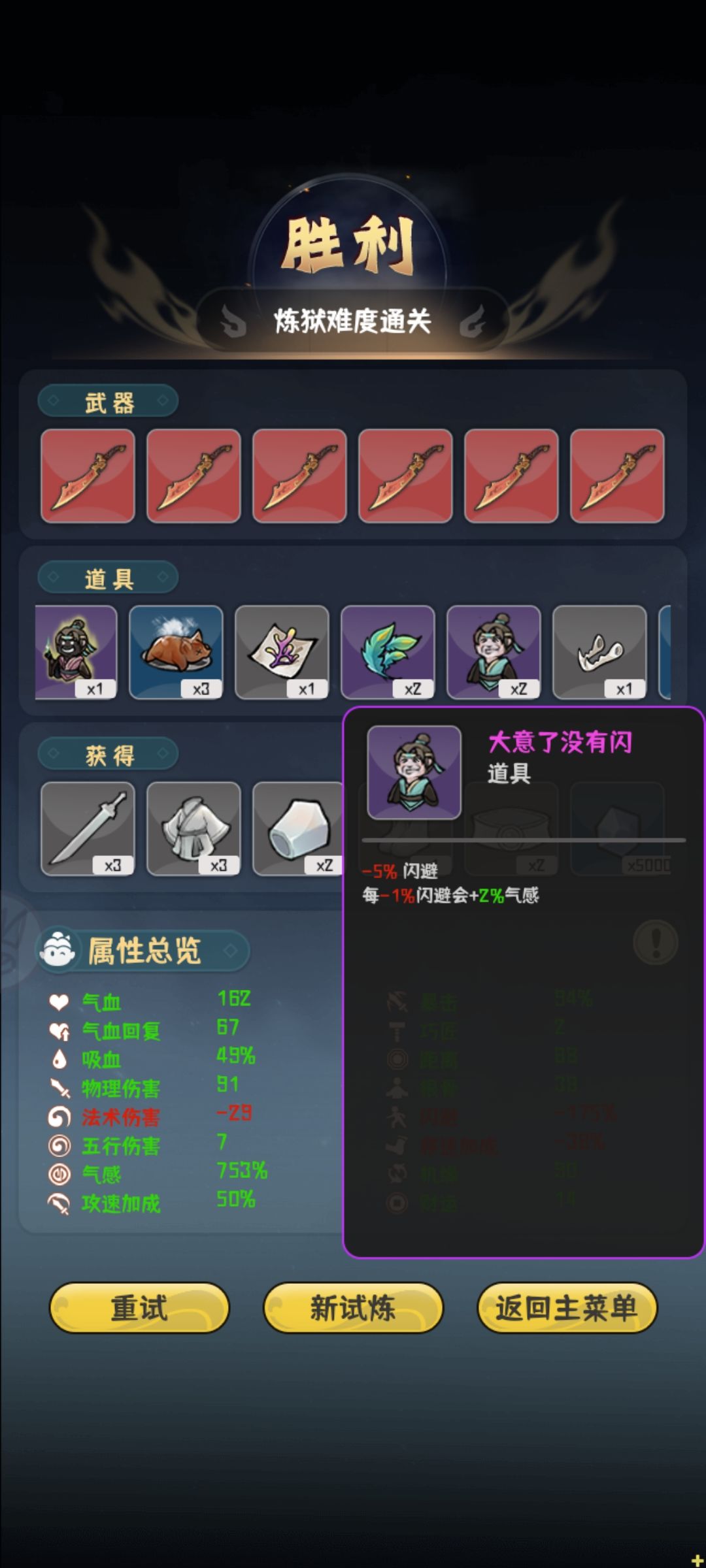 我的仙术有点厉害炼狱通关攻略