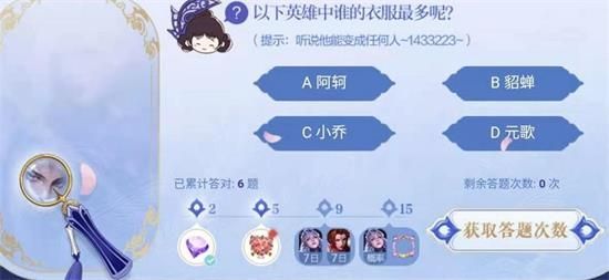 王者荣耀峡谷女神的细节考验答案大全，1-7题全问题答案汇总[多图]图片4