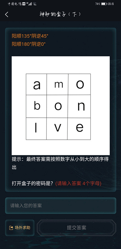 犯罪大师神秘的盒子下答案是什么 2月26日侦探委托任务解谜答案[多图]图片3