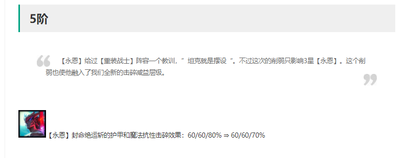 云顶之弈11.6更新了什么？云顶之弈11.6更新内容解析[多图]图片5