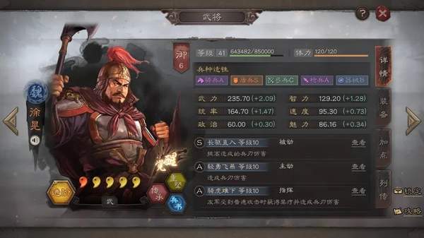三国志战略版徐晃最强阵容攻略
