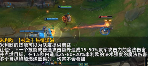 <a href=https://33445.cn/yingxiong/ target=_blank class=infotextkey>英雄联盟</a>米利欧技能是什么 新英雄米利奥技能一览