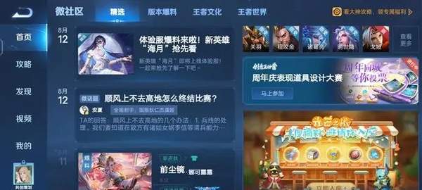 王者荣耀体验服资格申请方法