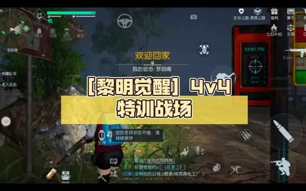 黎明觉醒友谊特训攻略大全