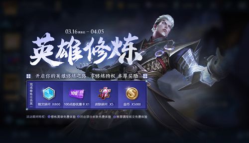 王者荣耀英雄修炼皮肤有哪些？英雄修炼皮肤是永久的吗？[多图]图片2