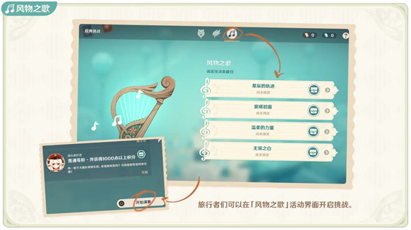 原神风花的邀约活动玩法攻略大全，全关卡通关技巧流程图文汇总[多图]图片11