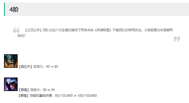 云顶之弈11.6更新了什么？云顶之弈11.6更新内容解析[多图]图片4