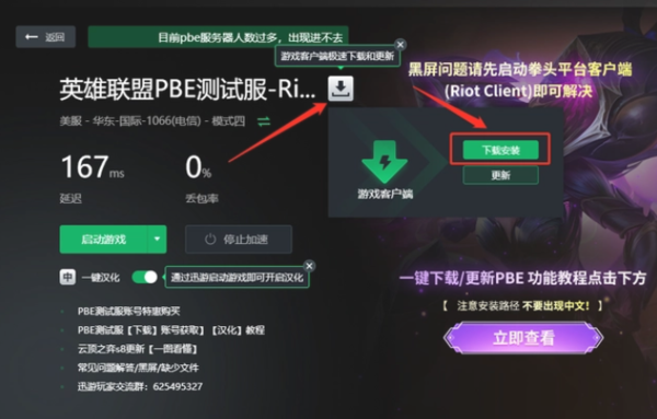 英雄联盟pbe服下载教程