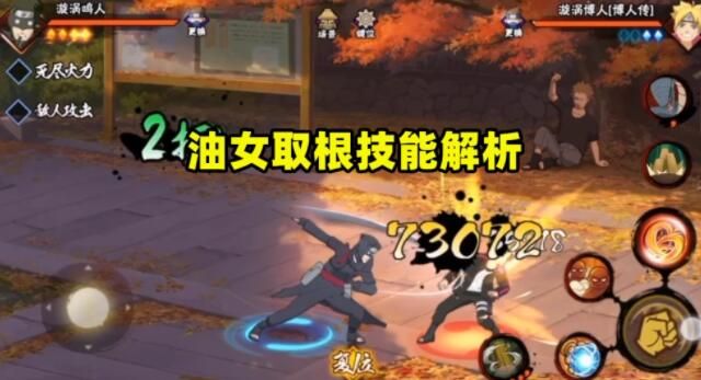 火影忍者手游油女取根技能是什么 油女取根技能属性详解[多图]图片1