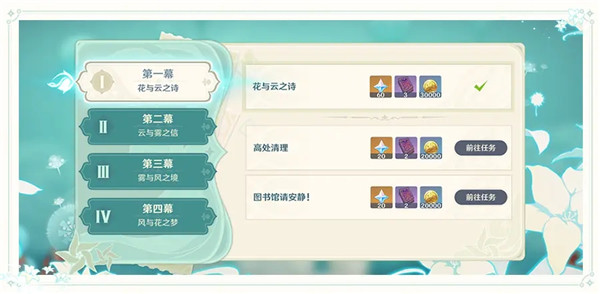 原神风花的邀约活动玩法攻略大全，全关卡通关技巧流程图文汇总[多图]图片4