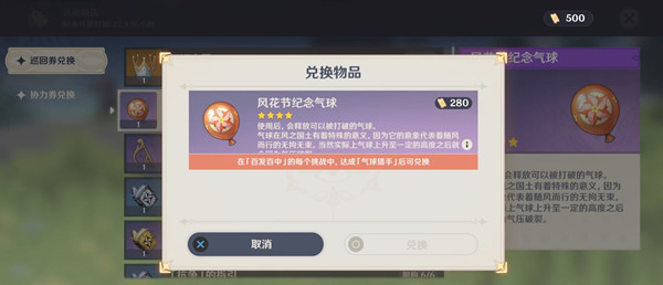 原神气球猎手怎么达成？气球猎手成就需要多少分？[多图]图片1