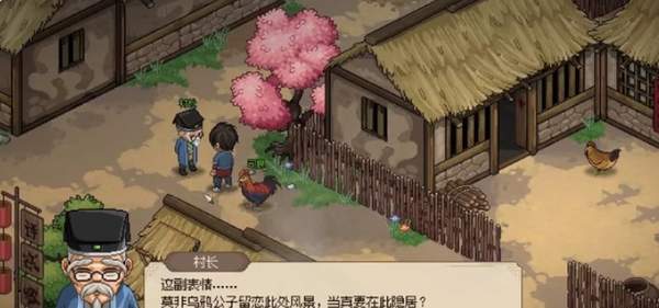 大侠立志传与虎谋皮结局触发攻略