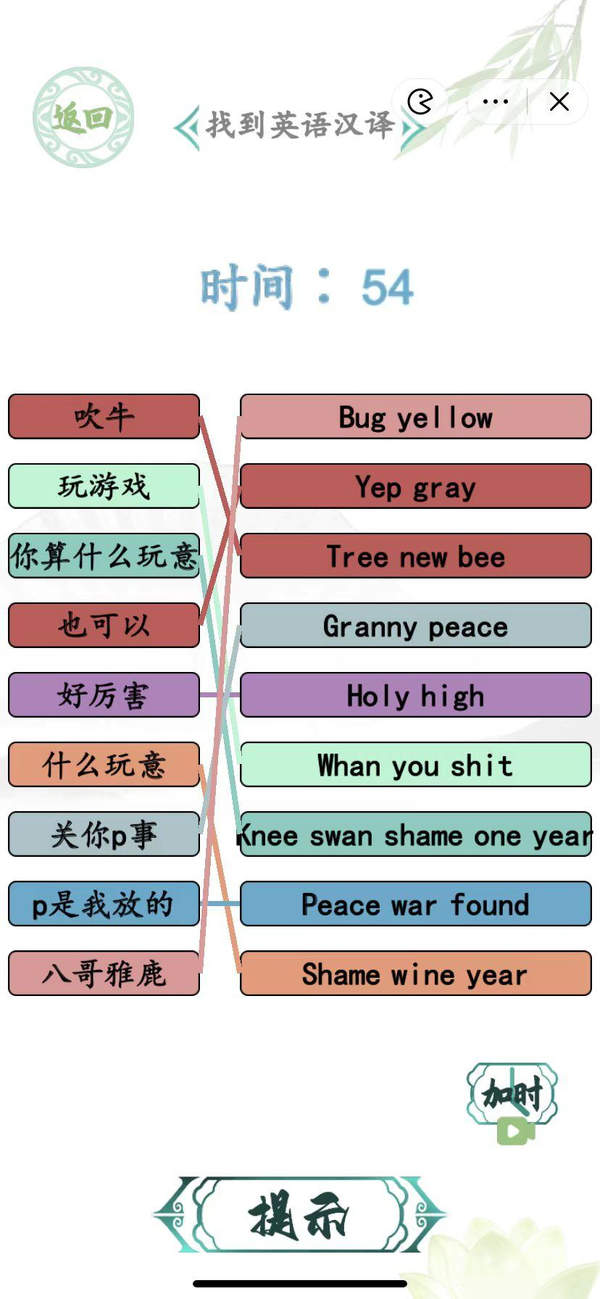 汉字找茬王听音连词通关攻略