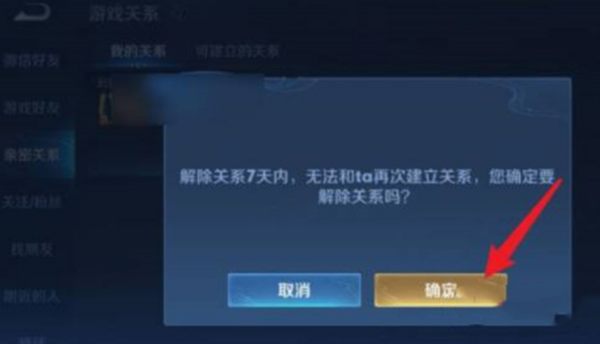 王者荣耀s31亲密关系解除方法