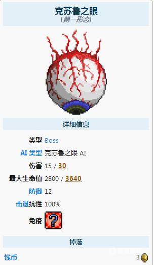 泰拉瑞亚克苏鲁之眼出现条件一览