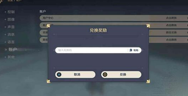 原神3.5前瞻直播时间兑换码大全一览