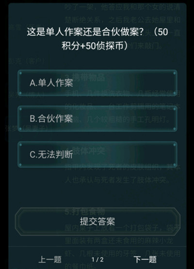 犯罪大师3月6日疑案追凶答案大全，疑案追凶3.6凶手真相解答[多图]图片3
