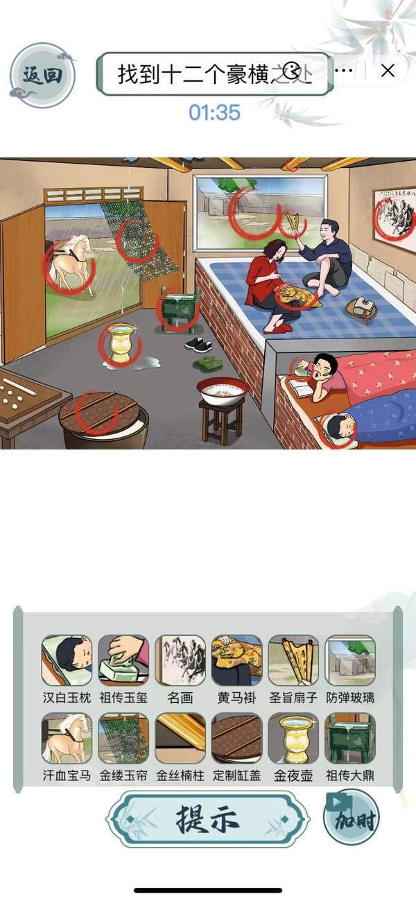 文字玩出花富得流油二通关攻略