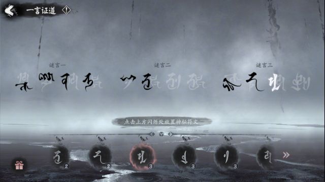 阴阳师一言证道活动玩法攻略